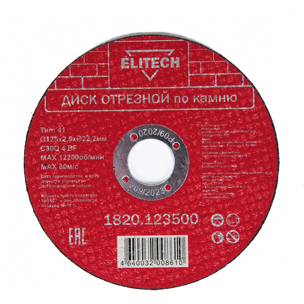 Диск отрезной по камню Elitech 1820123500 198553 398₽