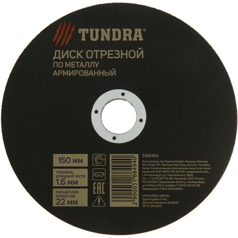 Армированный круг отрезной по металлу TUNDRA 5188494 572₽