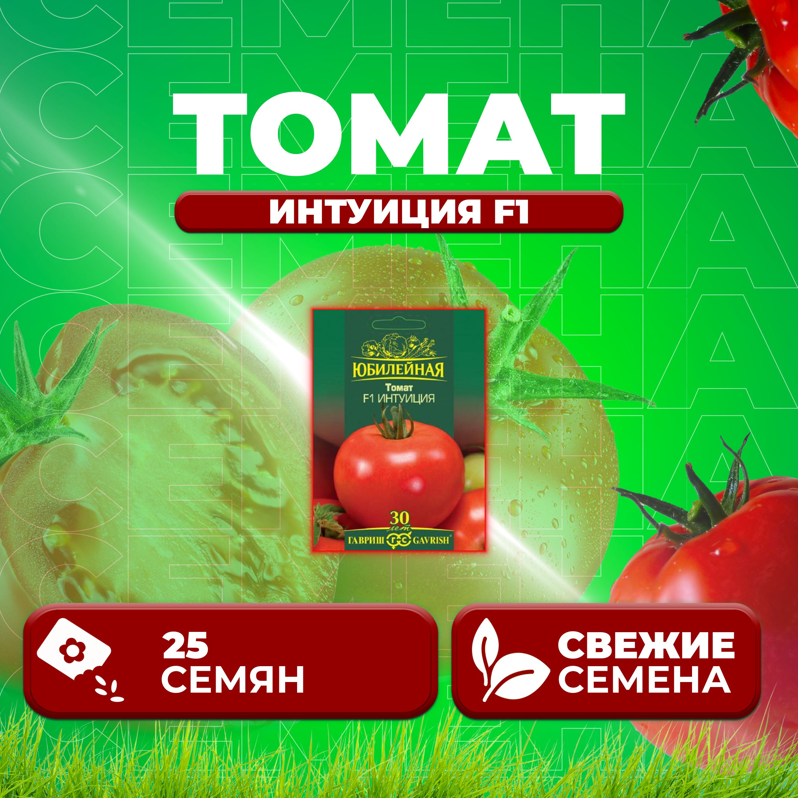 

Семена томат Интуиция F1 Гавриш 70000943-1 1 уп., 70000943