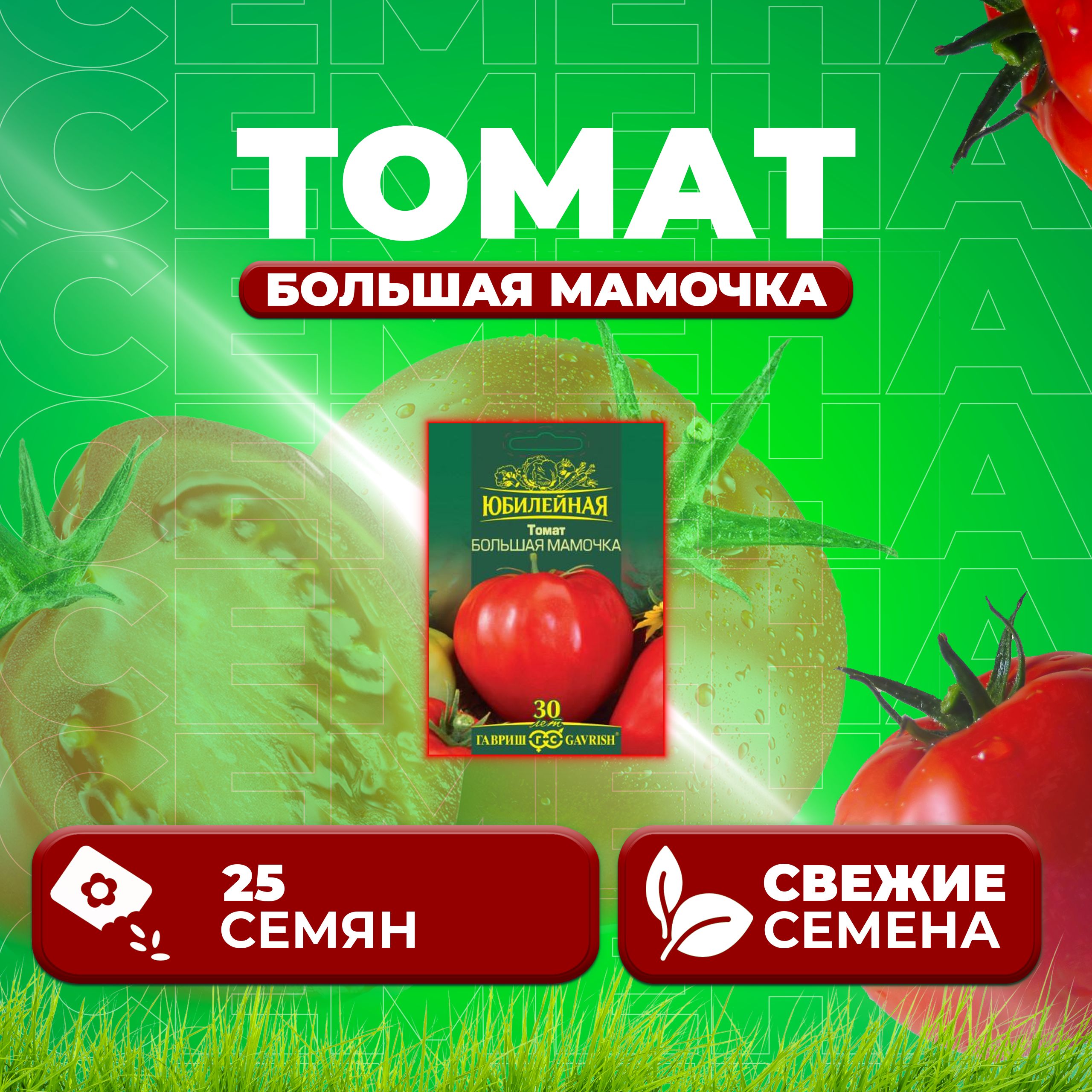 

Семена томат Большая мамочка Гавриш 70000942-1 1 уп., 70000942