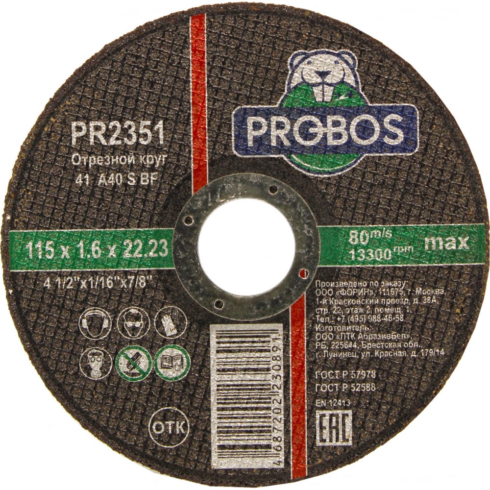 

Абразивный круг отрезной PROBOS PR2351
