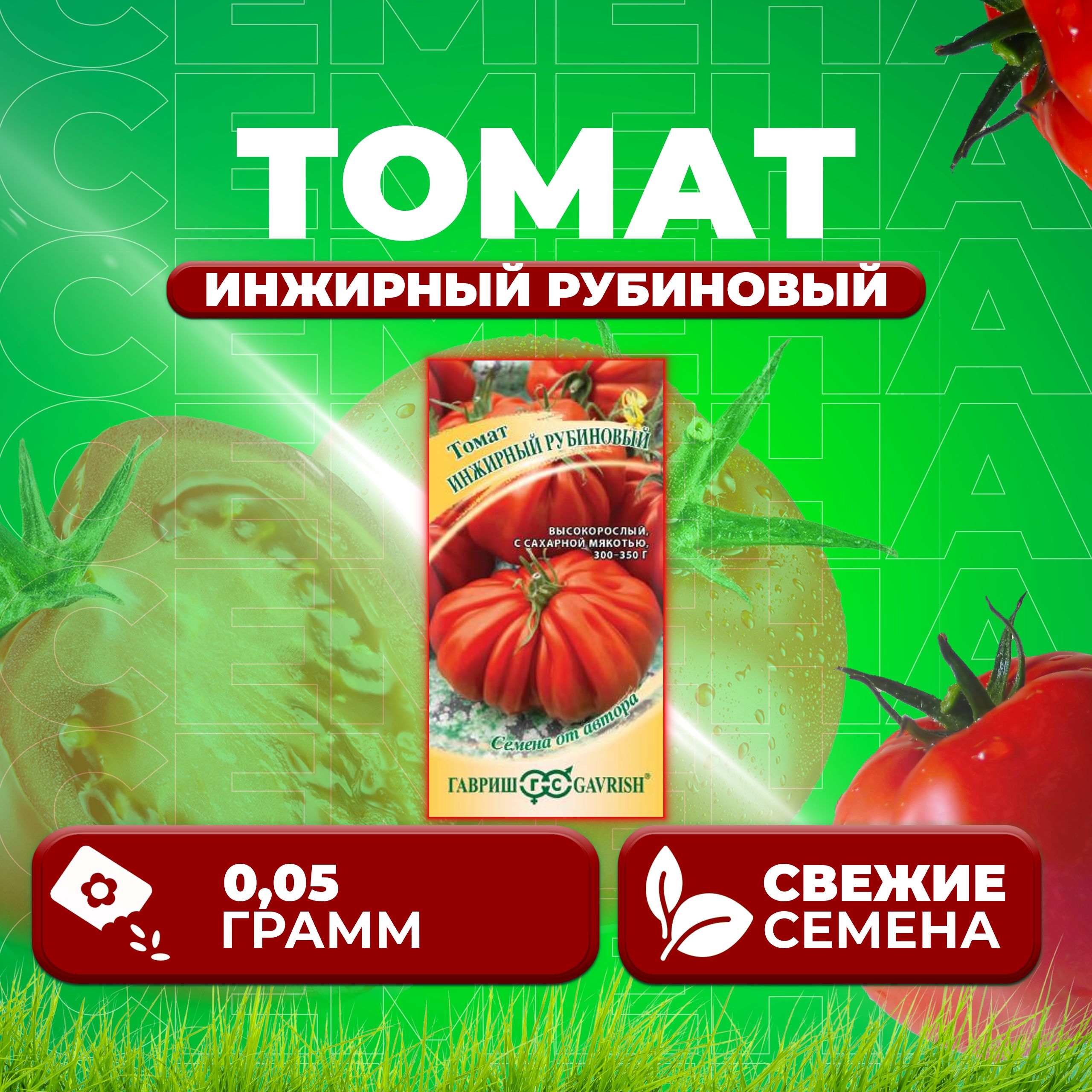 

Семена томат Инжирный рубиновый Гавриш 70000436-1 1 уп., 70000436