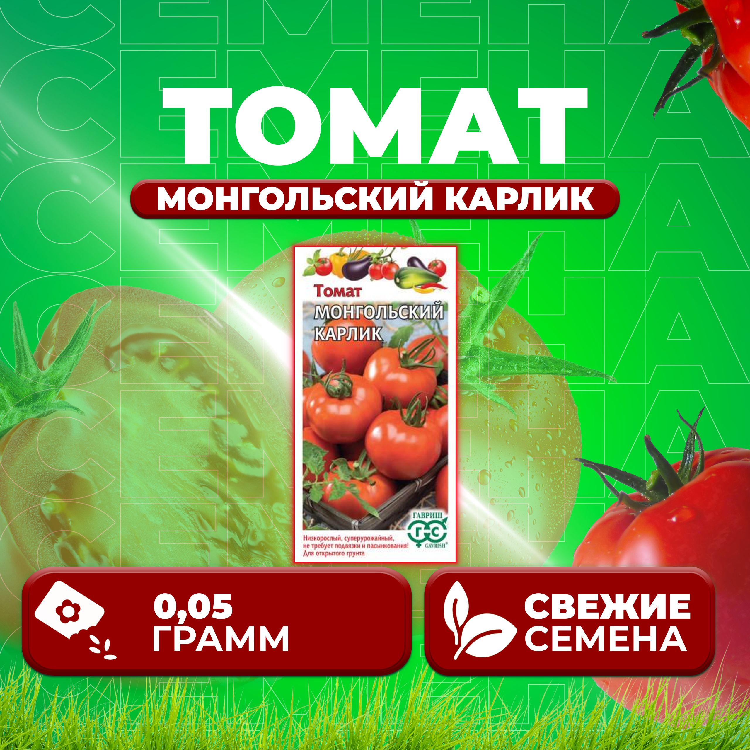 

Семена томат Монгольский карлик Гавриш 1999950655-1 1 уп., 1999950655