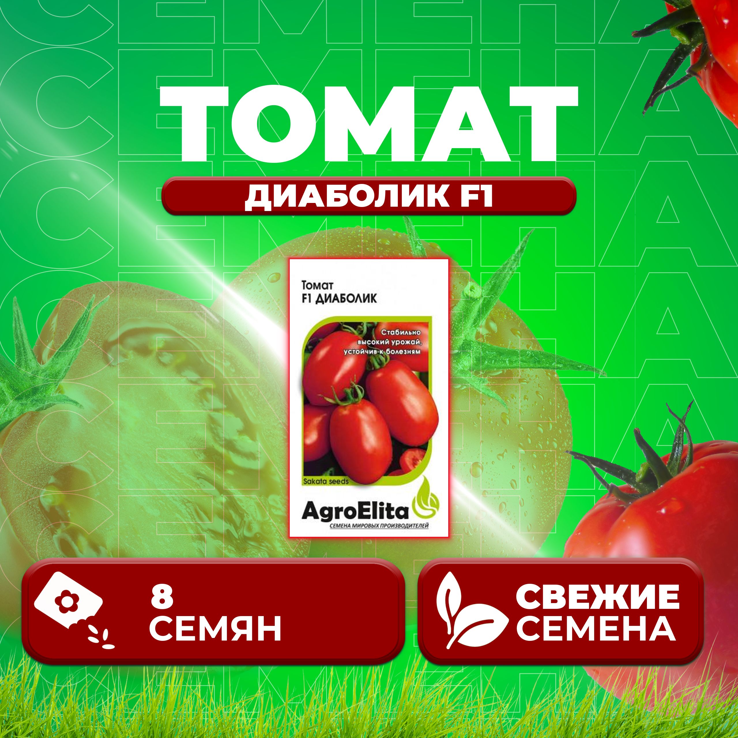 

Семена томат Диаболик F1 AgroElita 1999948943-1 1 уп., 1999948943