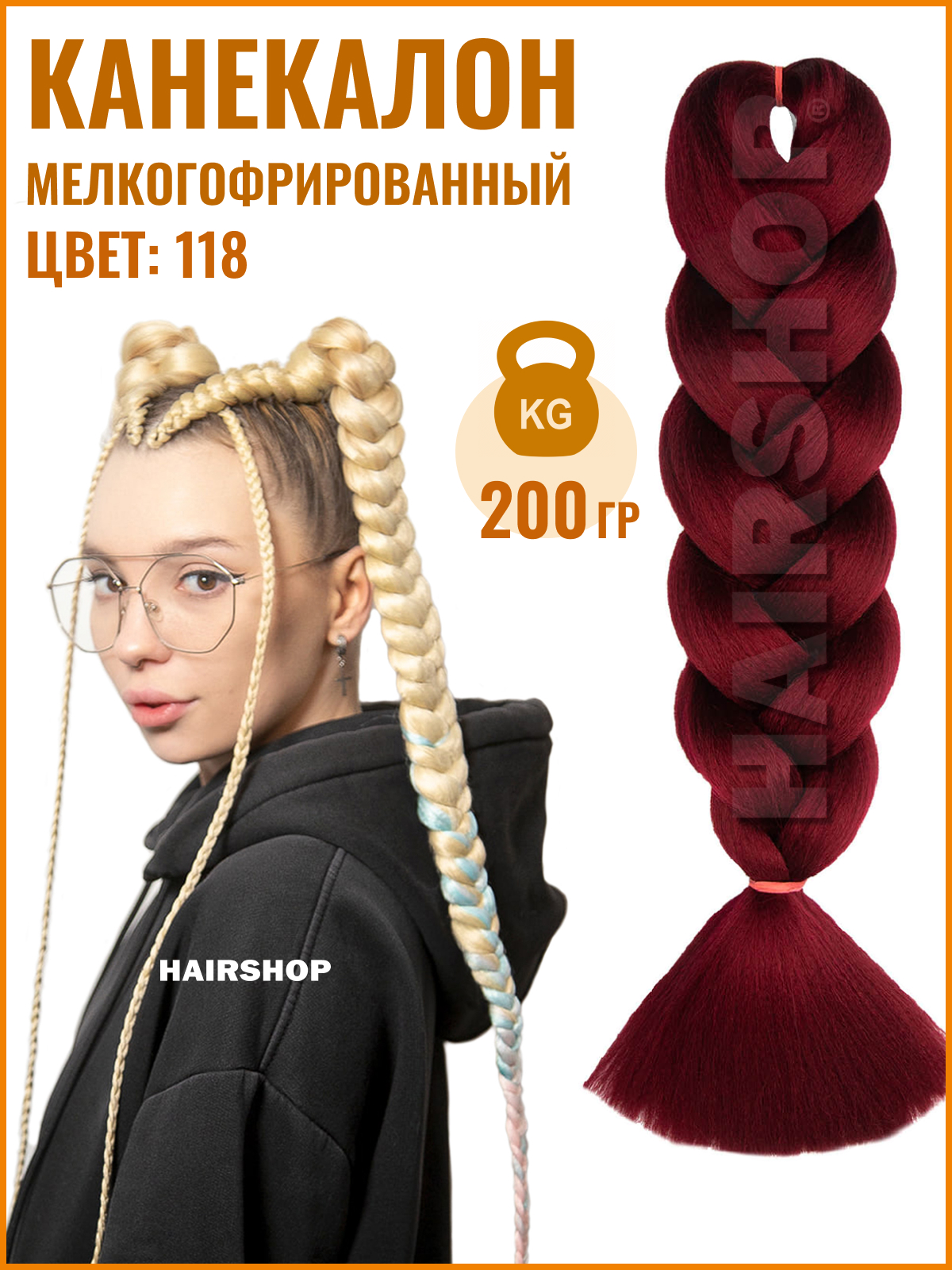 

Канекалон HAIRSHOP Аида Yaki 118 200 Бордо 200г, Красный, Yaki