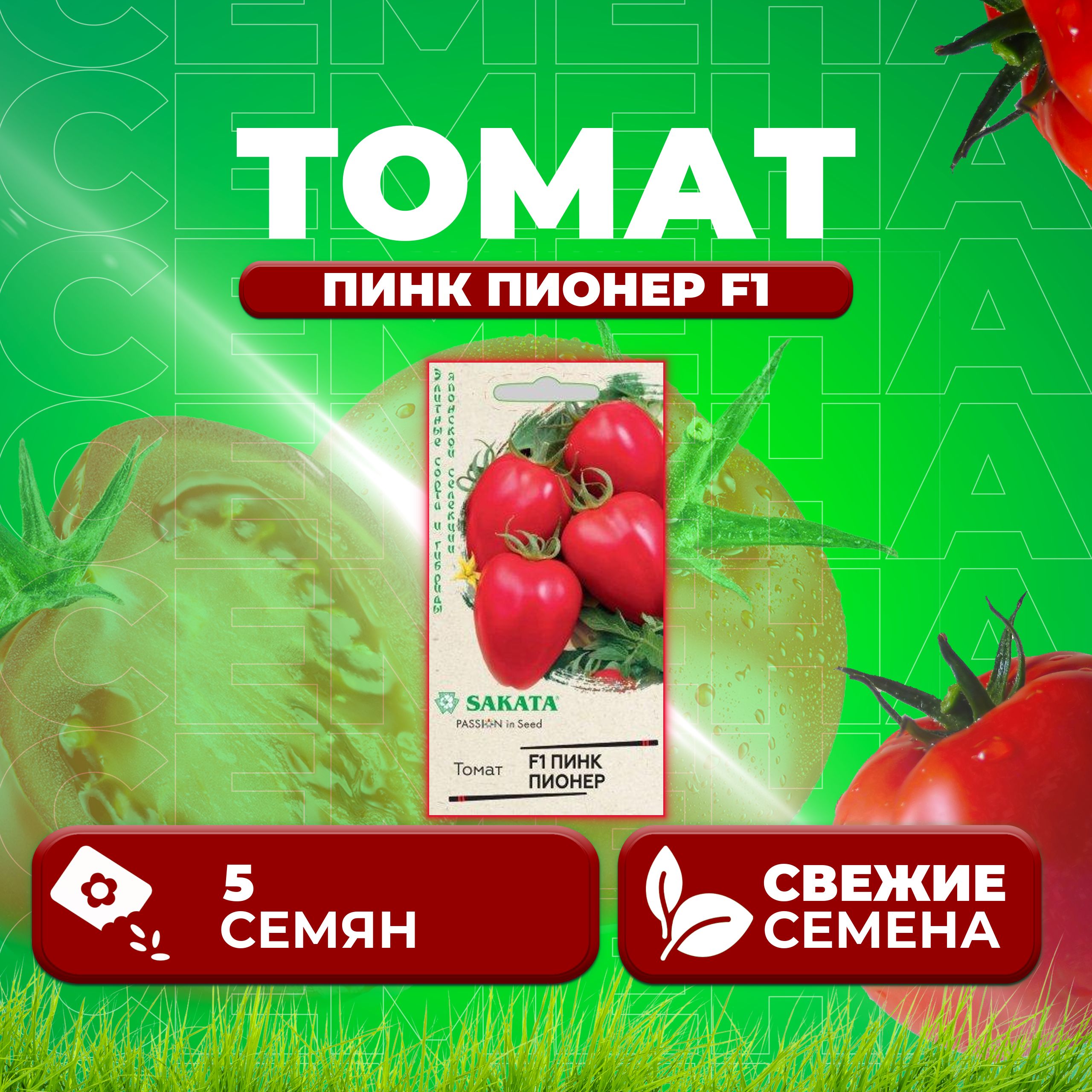 

Семена томат Пинк пионер F1 Гавриш 1999945837-1 1 уп., 1999945837