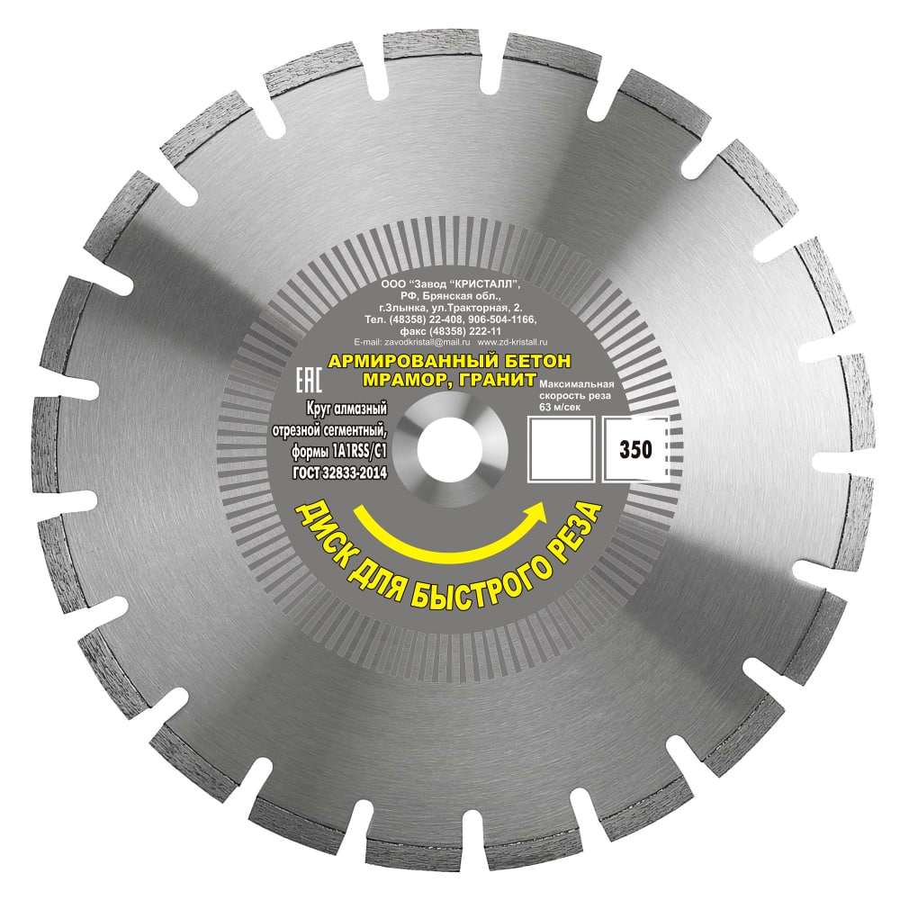 фото Сегментный алмазный круг по граниту и бетону кристалл 1a1rss/c1