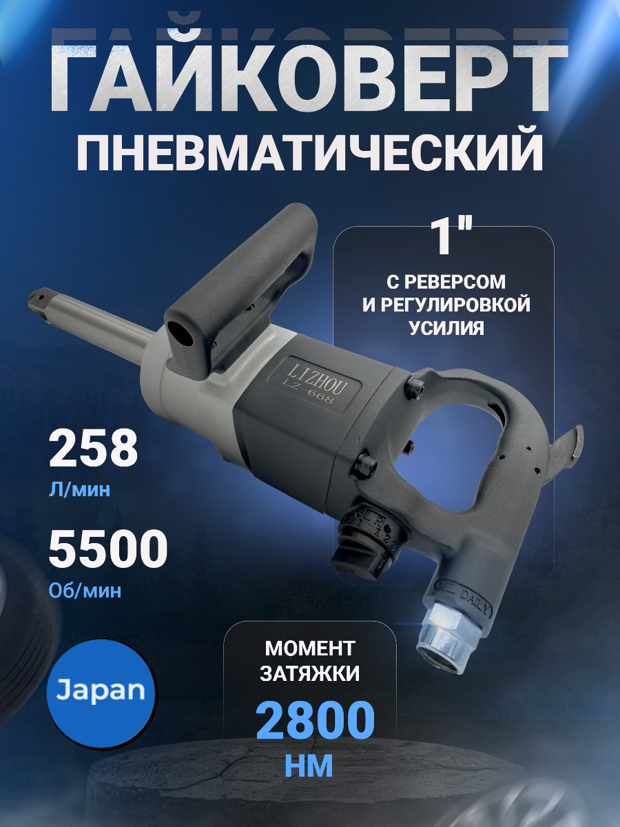 Гайковерт YAOTO bs pne-long пневматический грузовой ударный 2800 НМ