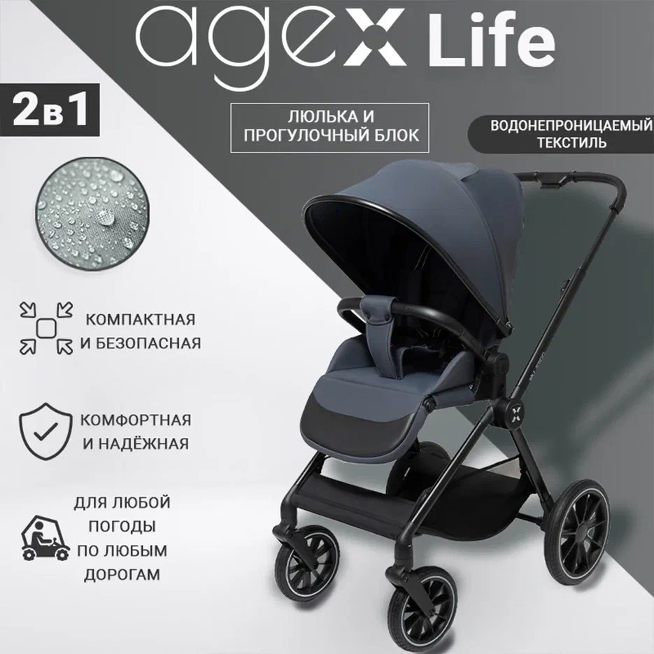 

Коляска 2 в 1 Agex Life Grey Серый, Agex Life