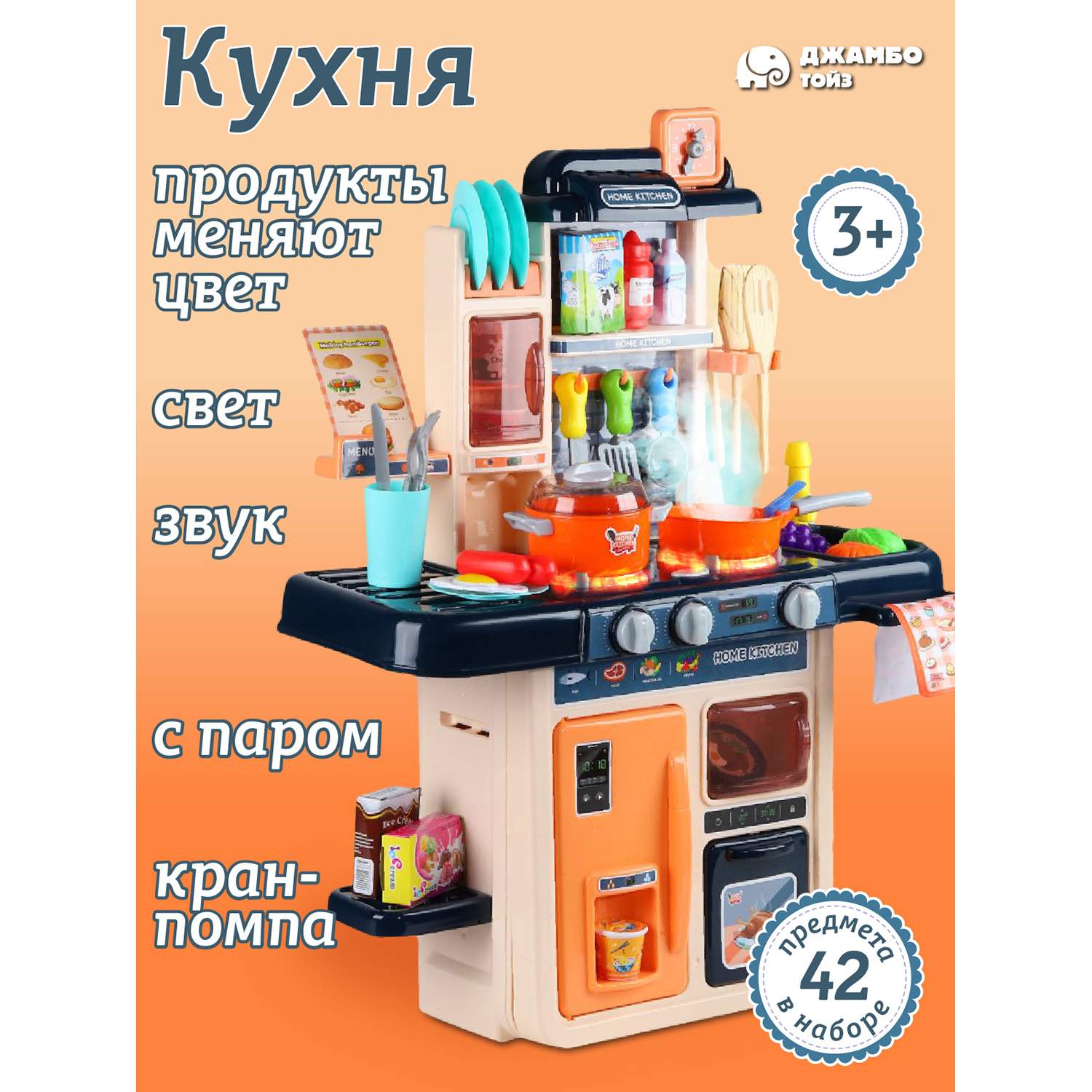 Игровой набор Джамбо Тойз Кухня детская с водой JB0213206 3750₽