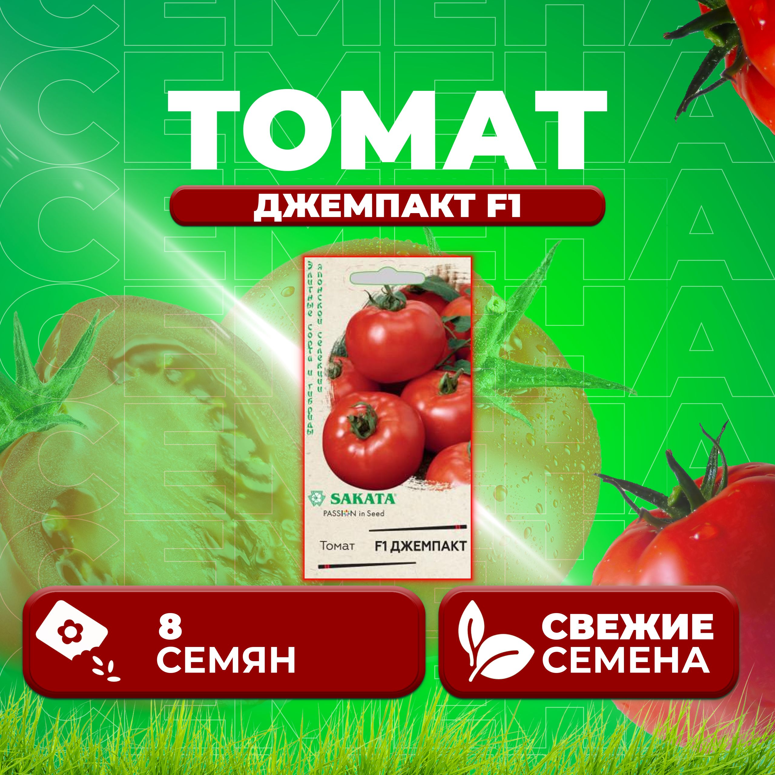 

Семена томат Джемпакт F1 Гавриш 191225022-1 1 уп., 191225022