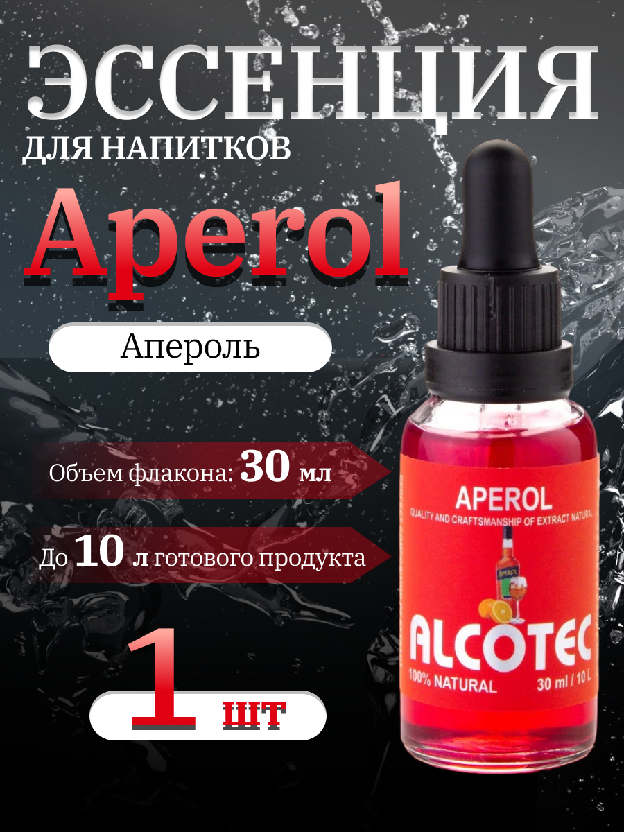 

Эссенция Alcotec Aperol (Апероль) 30 мл., Апероль