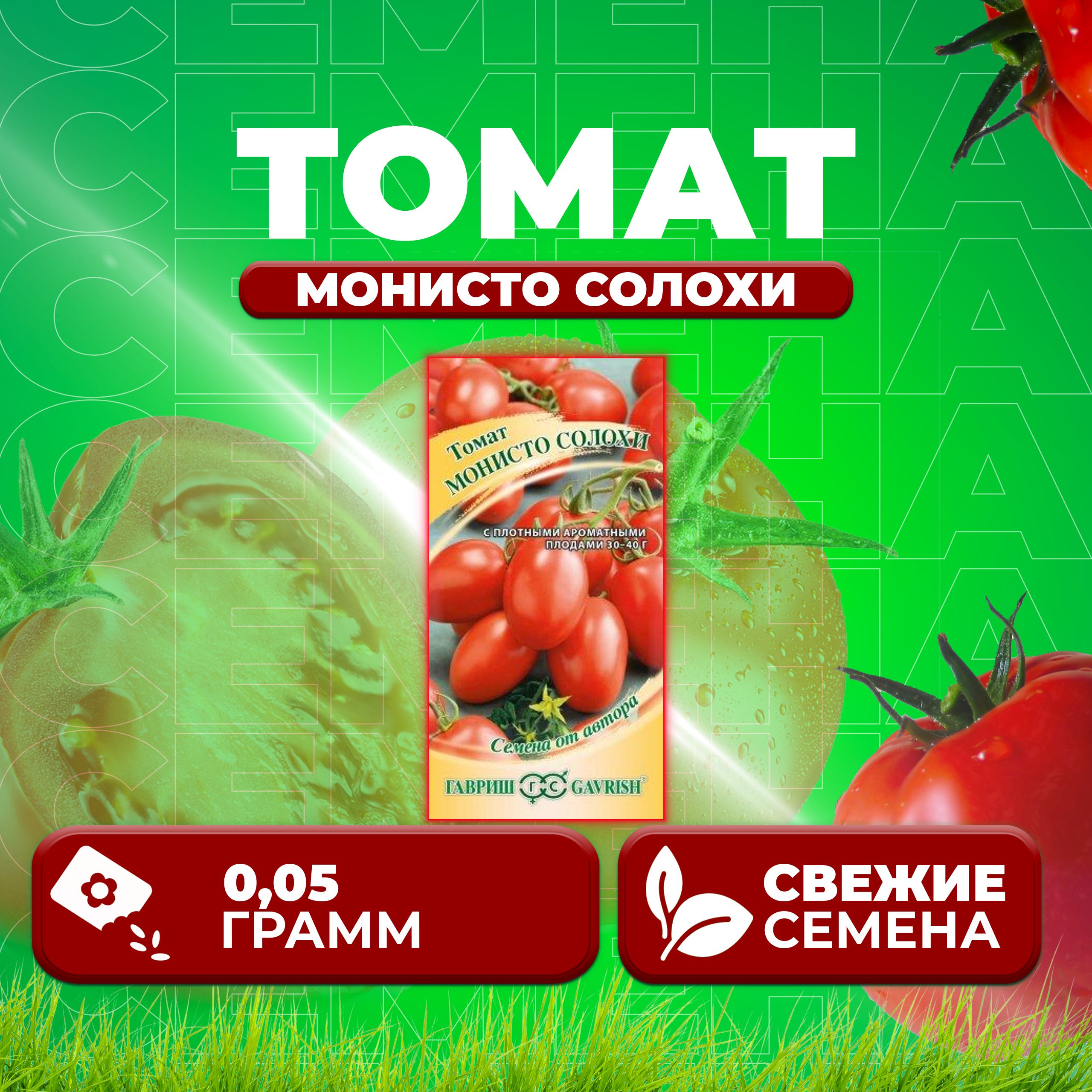

Семена томат Монисто солохи Гавриш 1912238201-1 1 уп., 1912238201