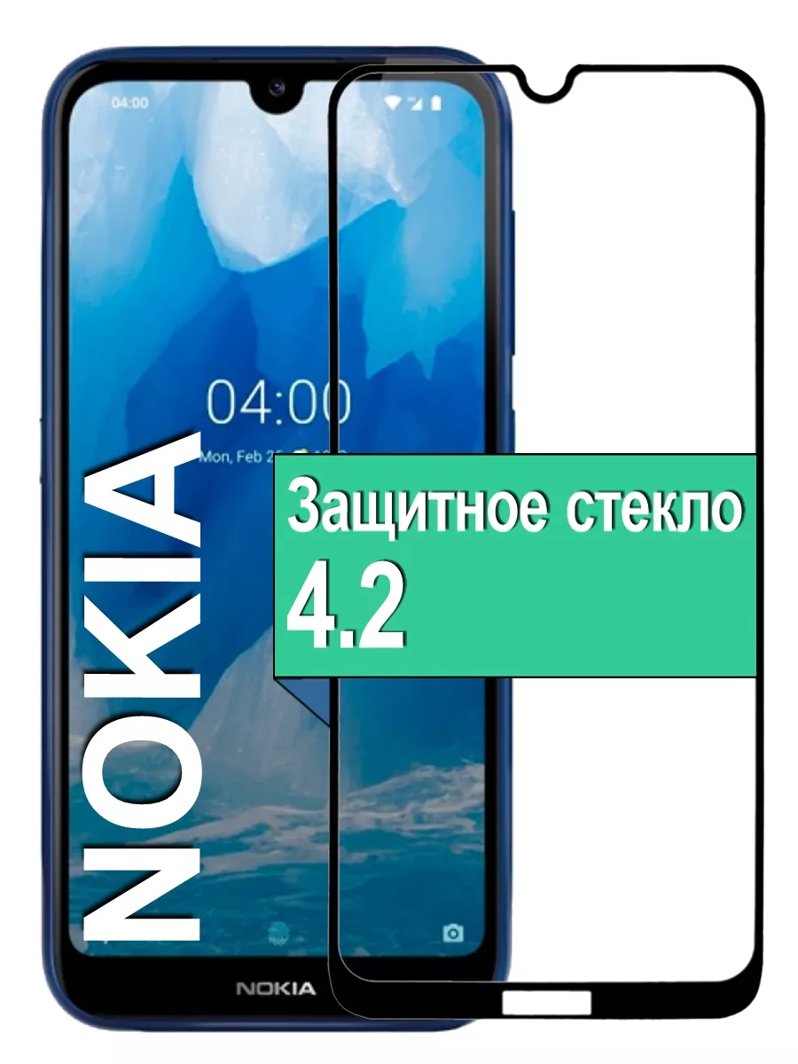 

Защитное стекло для Nokia 4.2 рамкой, черный