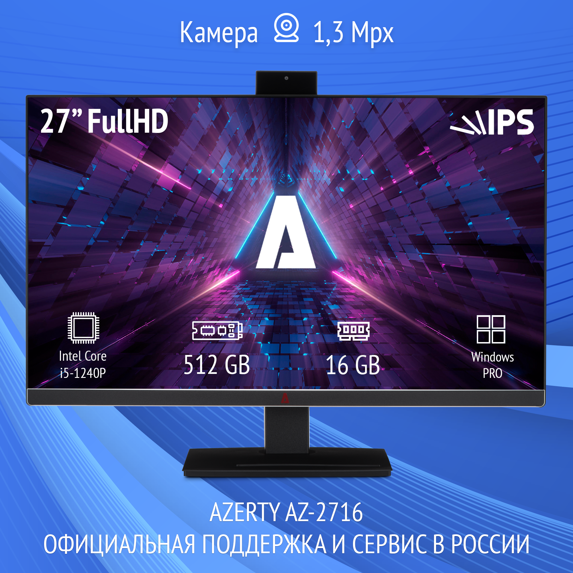 

Моноблок Azerty AZ-2716 (120-0566), AZ-2716