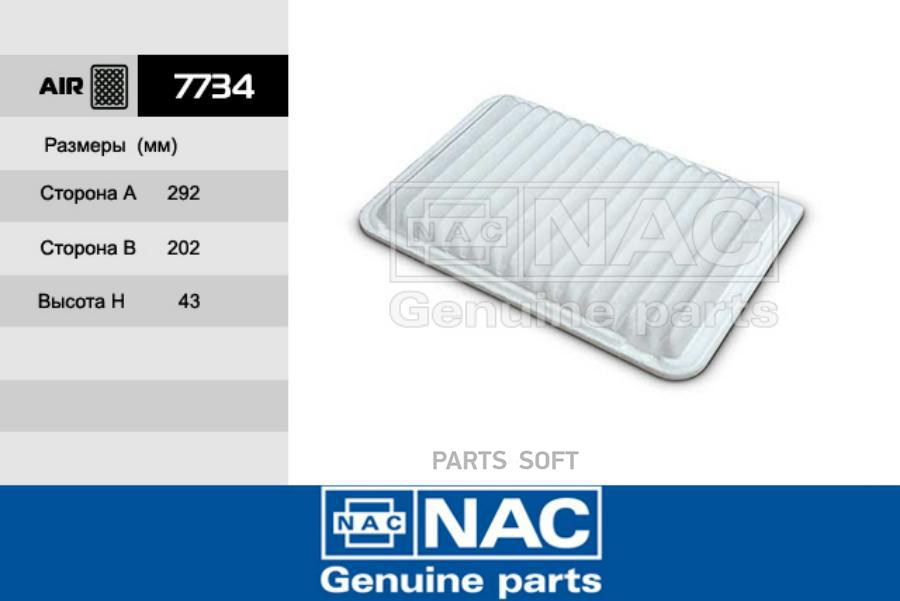 

Воздушный фильтр NAC 7734