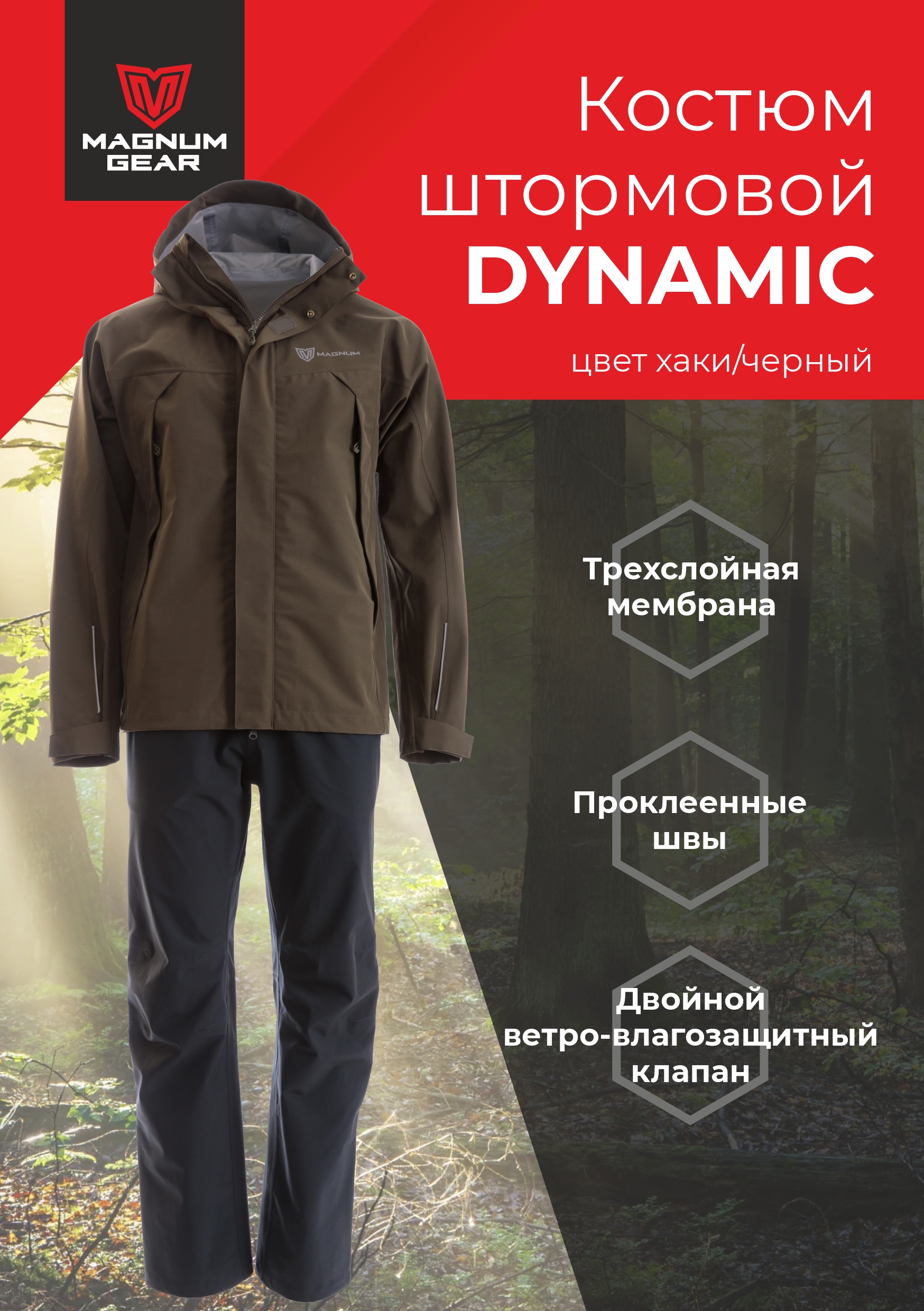 Костюм мужской Magnum Gear DYNAMIC, хаки/черный, размер L, рост 182-188