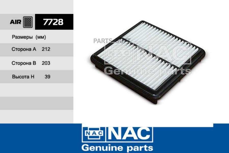 

Воздушный фильтр NAC 7728