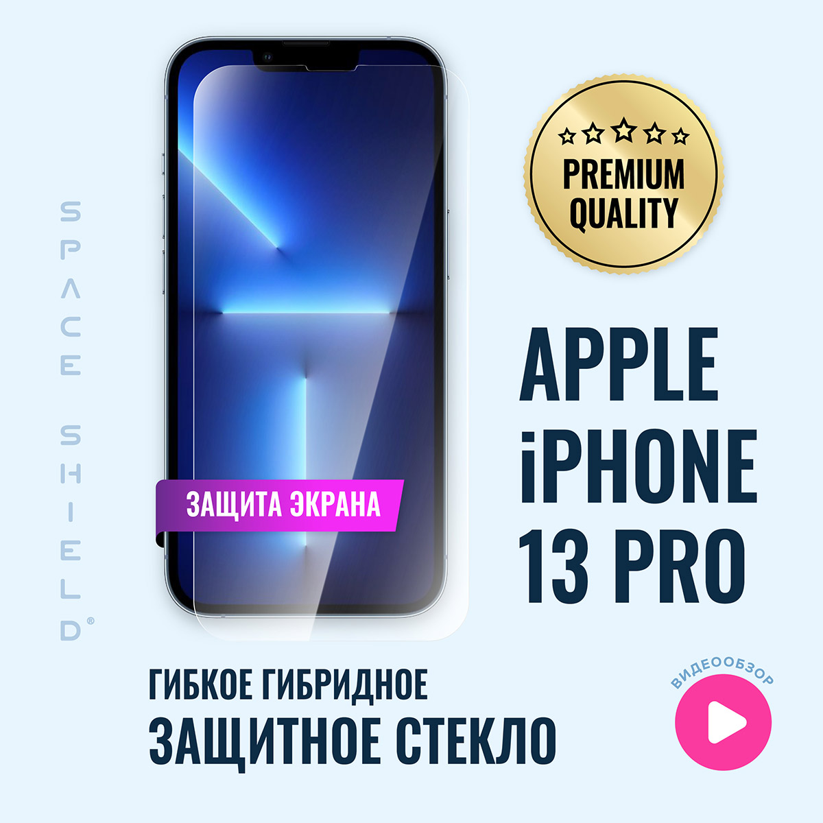 

Защитное стекло на экран Apple iPhone 13 Pro, Apple iPhone 13 Pro