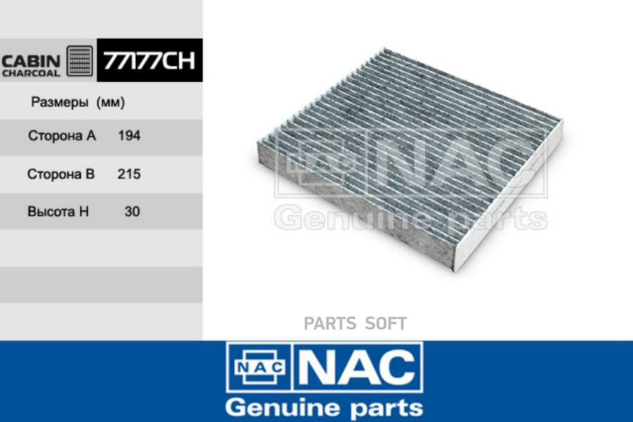 

NAC 77177-CH Фильтр салона 1шт