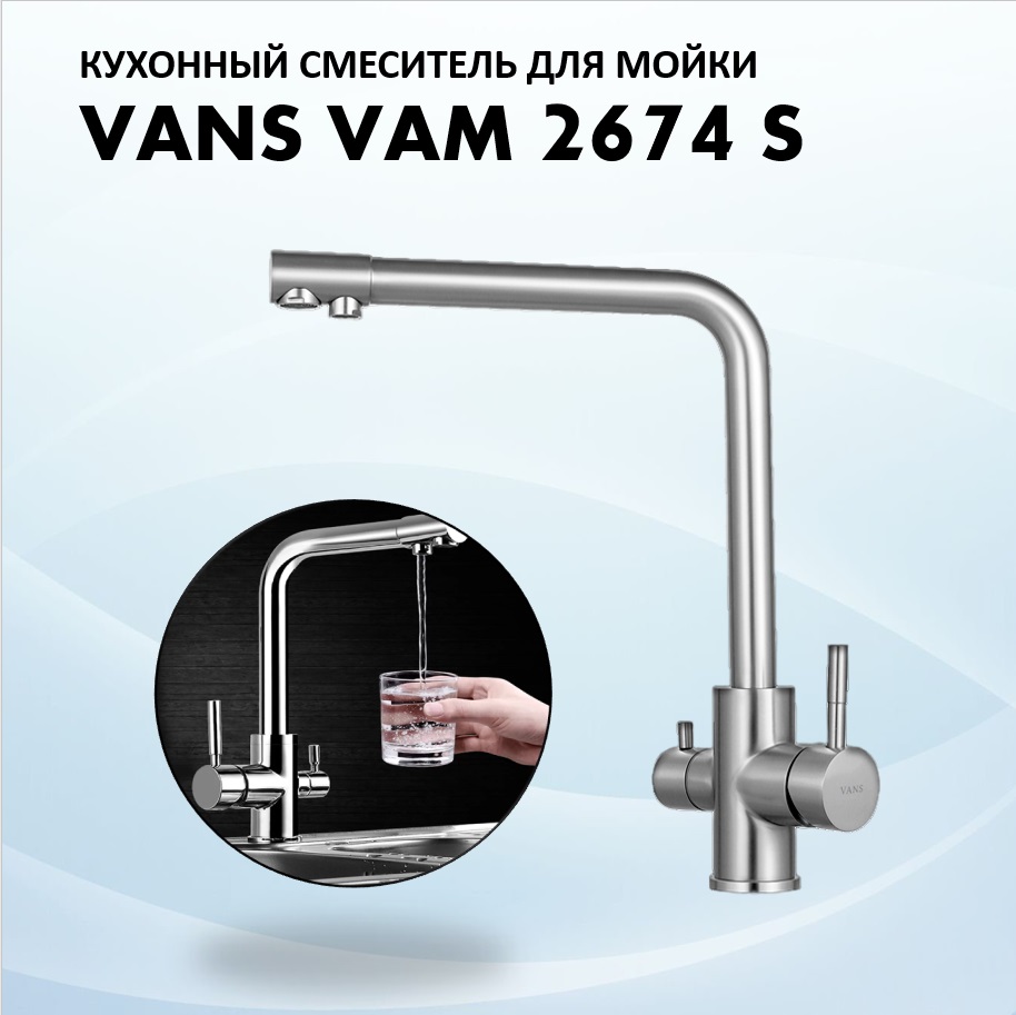 фото Смеситель vans vam 2674 s satin