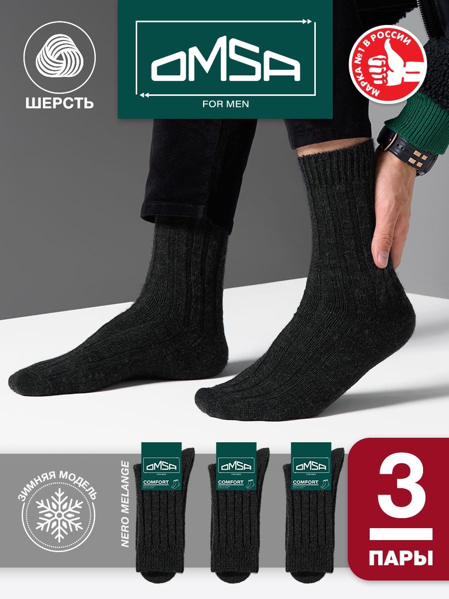 Комплект носков мужских Omsa COMFORT 307 черных 45-47, 3 пары
