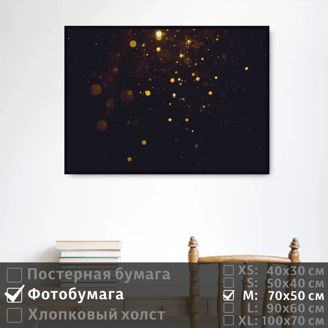 

Постер на фотобумаге ПолиЦентр Золотые точки на черном фоне 70х50 см, ЗолотыеТочкиНаЧерномФоне