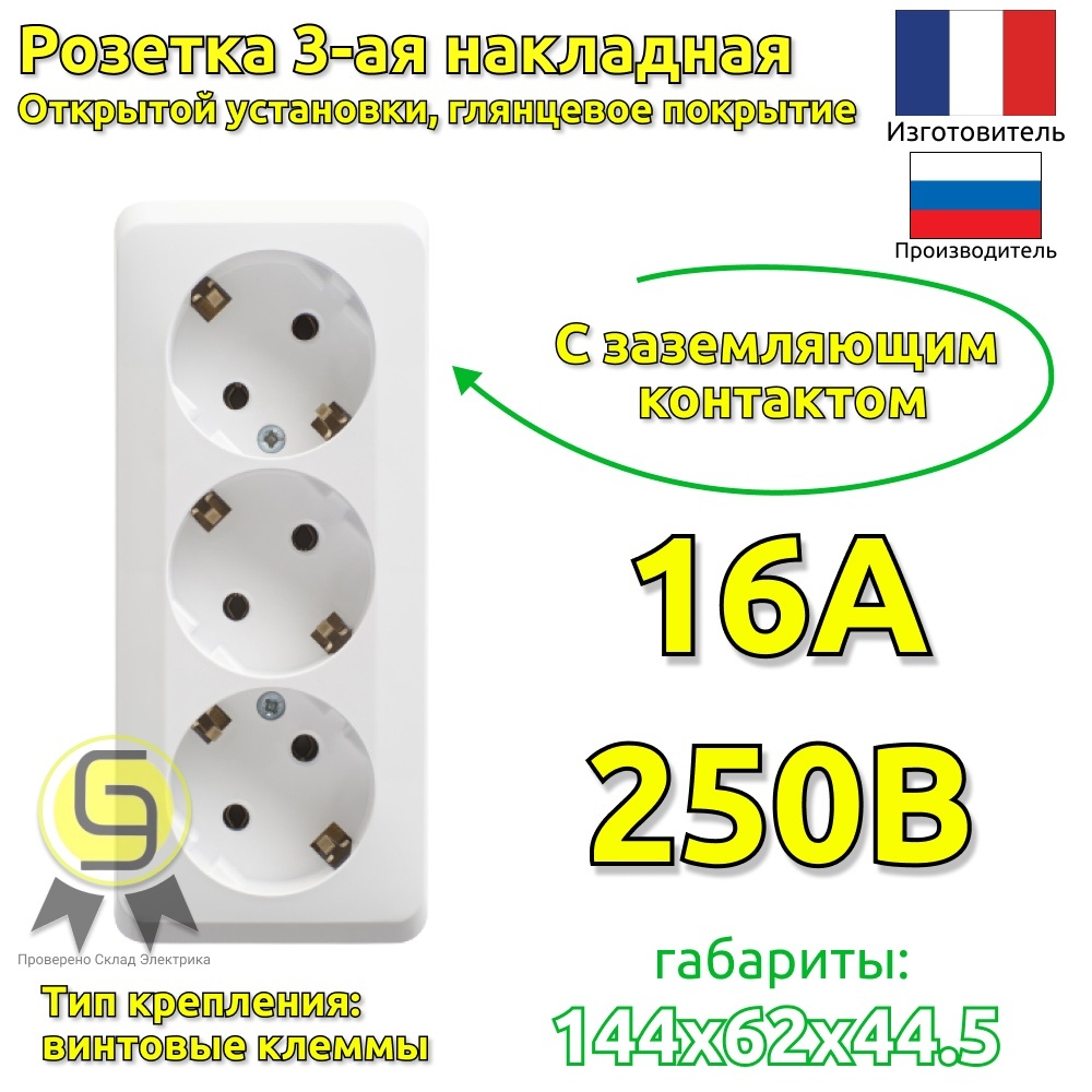 Розетка Systeme Electric PA16-011B, 3шт тройная розетка werkel