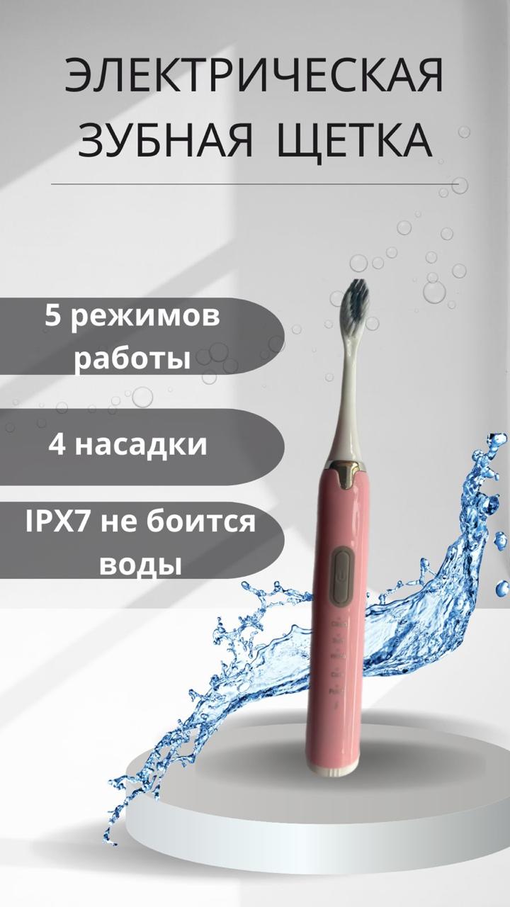 

Электрическая зубная щетка SONIC TOOTHBRUSH X-SL ELECTRIC розовый, X-SL ELECTRIC