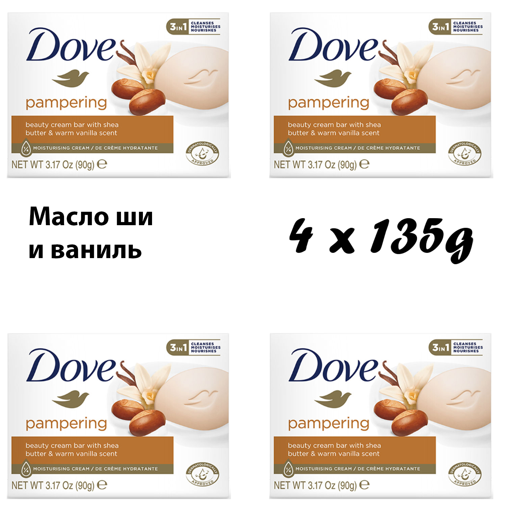 Мыло Dove Объятия нежности Масло Ши и Пряная ваниль 135 г х 4 шт terre de mars мыло для тела очищающее 017