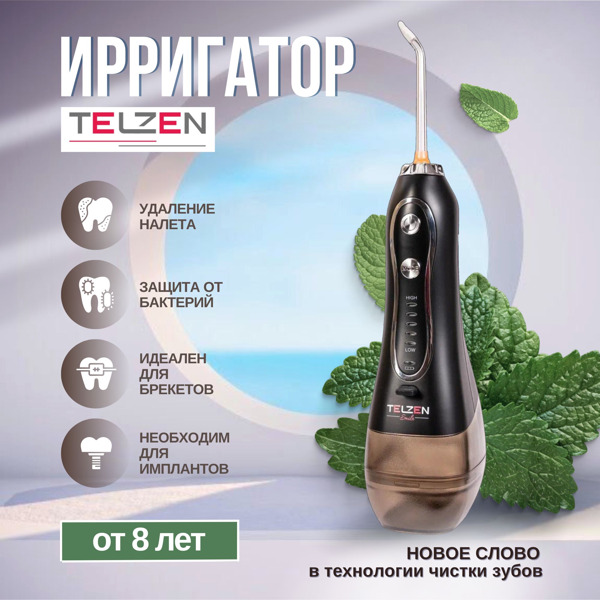 

Ирригатор Telzen THF-6 черный, THF-6
