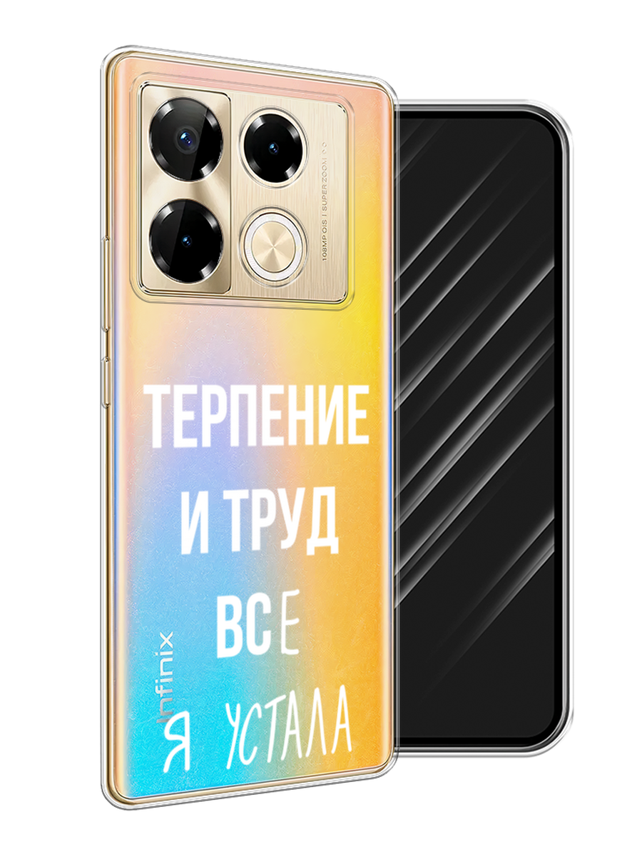 

Чехол Awog на Infinix Note 40 Pro "Все я устала", Белый;серый;прозрачный, 3105750-1