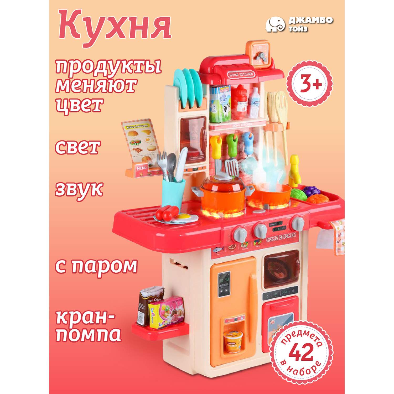 Игровой набор Джамбо Тойз Кухня детская с водой JB0213205