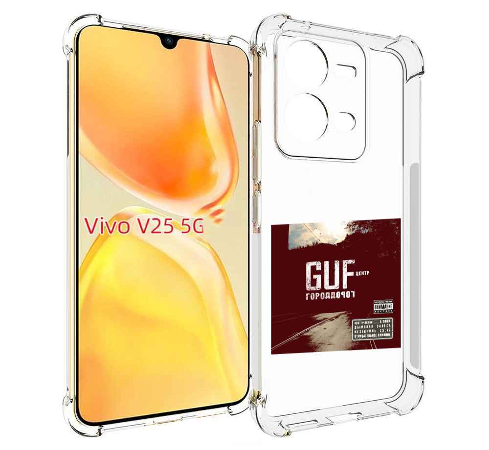 

Чехол MyPads Город дорог Guf для Vivo V25 5G / V25e, Прозрачный, Tocco