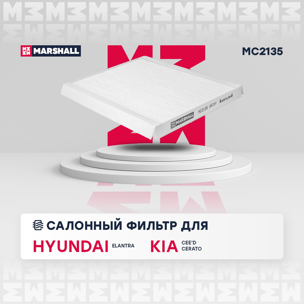 

Фильтр салонный Hyundai Elantra IV-VI 06-; Kia Cee'd II, III 12- / Cerato III, IV 12-