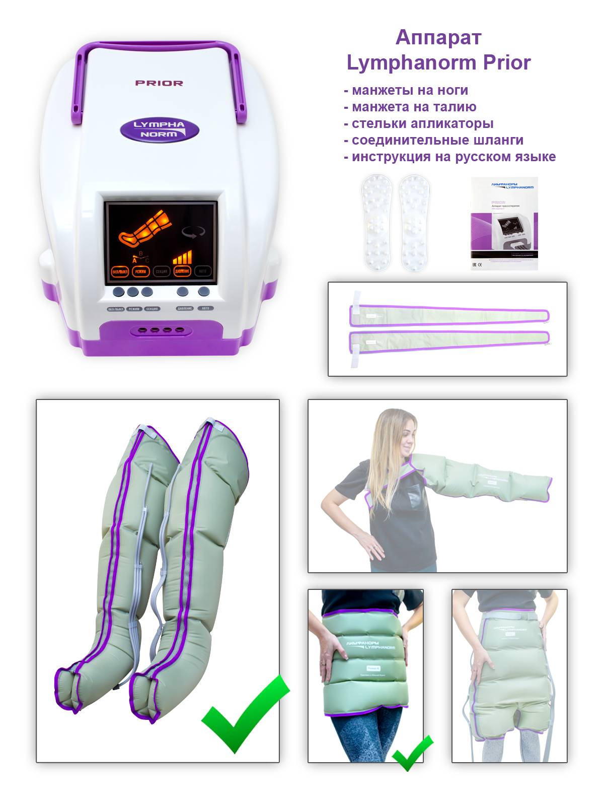 Аппарат для прессотерапии LymphaNorm PRIOR компл. манжеты для ног L, манжета на пояс XL