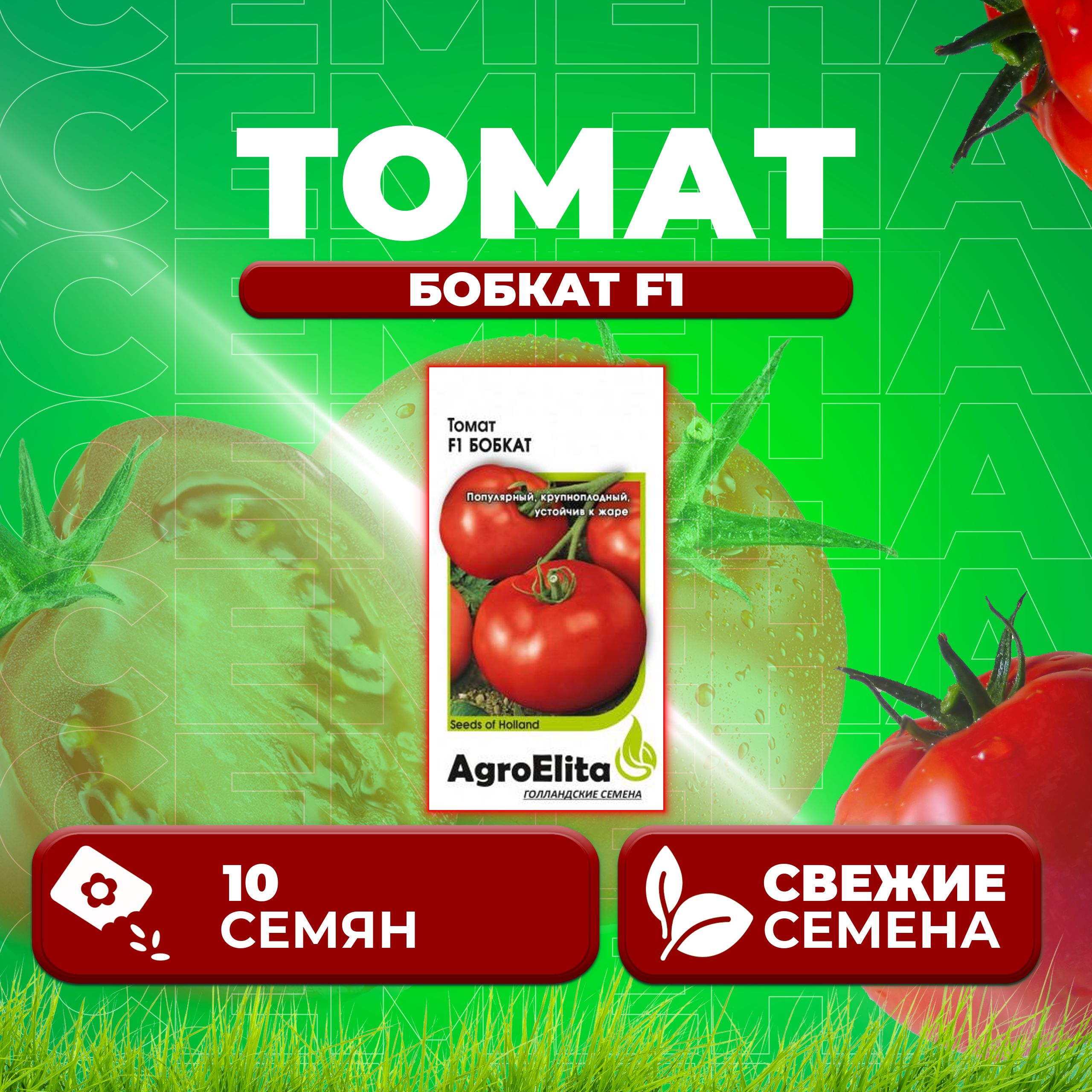 

Семена томат Бобкат F1 AgroElita 1912236803-1 1 уп., 1912236803