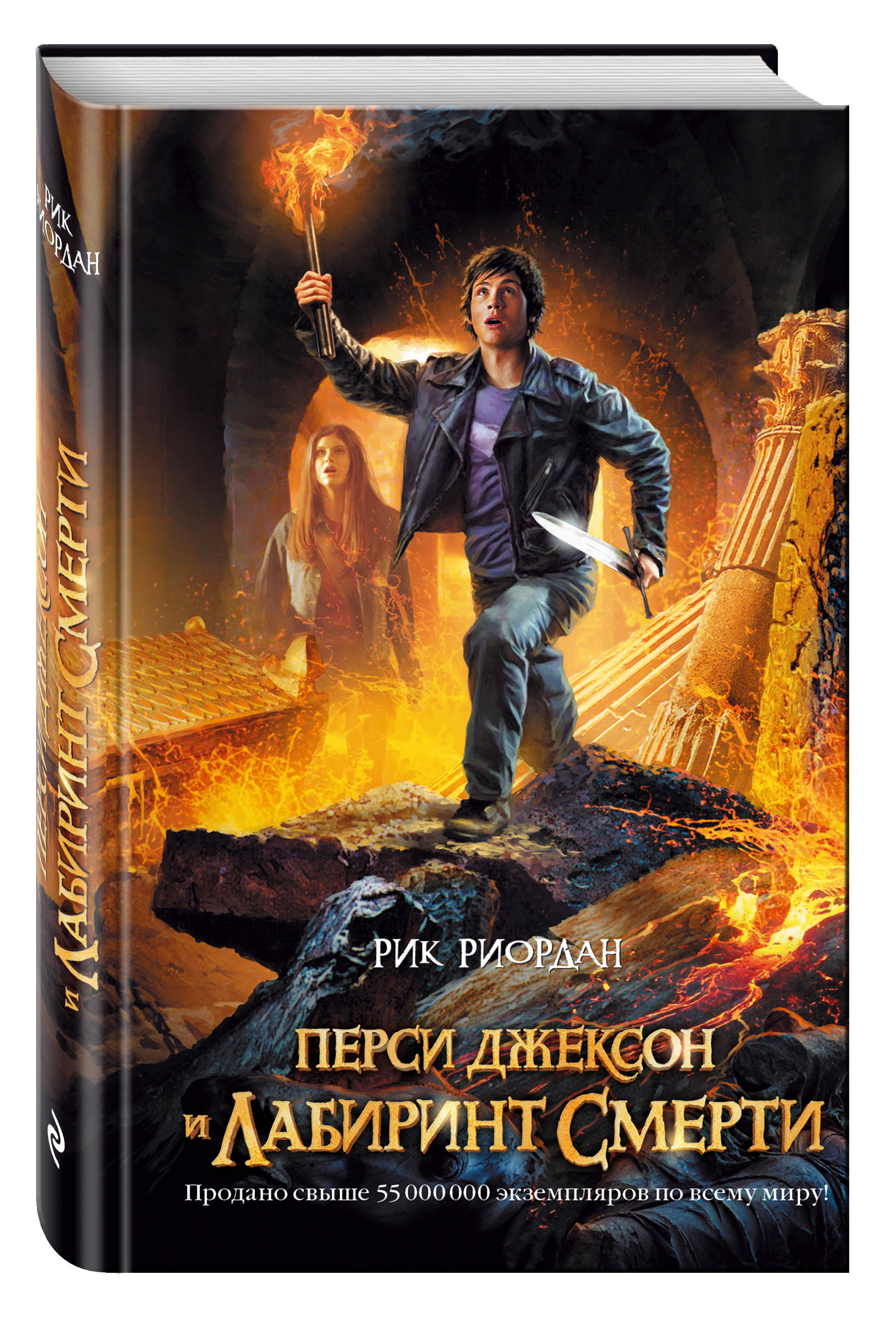 

Перси Джексон и Лабиринт смерти