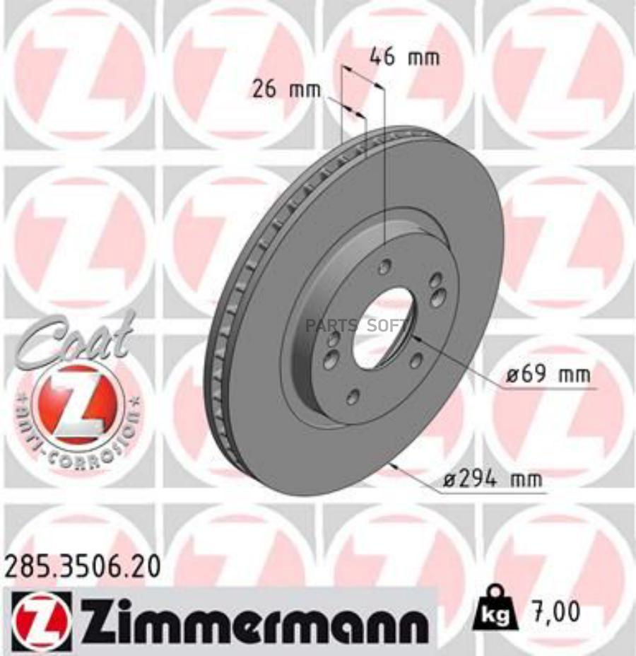 

ZIMMERMANN 285.3506.20 ДИСК ТОРМ HYU SANTA FE 2.4 2.7 2.0CRDI 01- ПЕР ВЕН 1шт