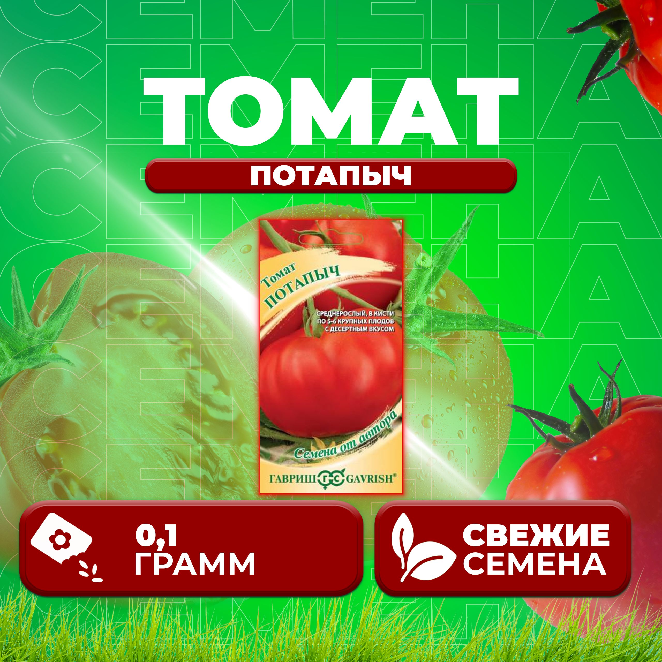 

Семена томат Потапыч Гавриш 1912232578-1 1 уп., 1912232578