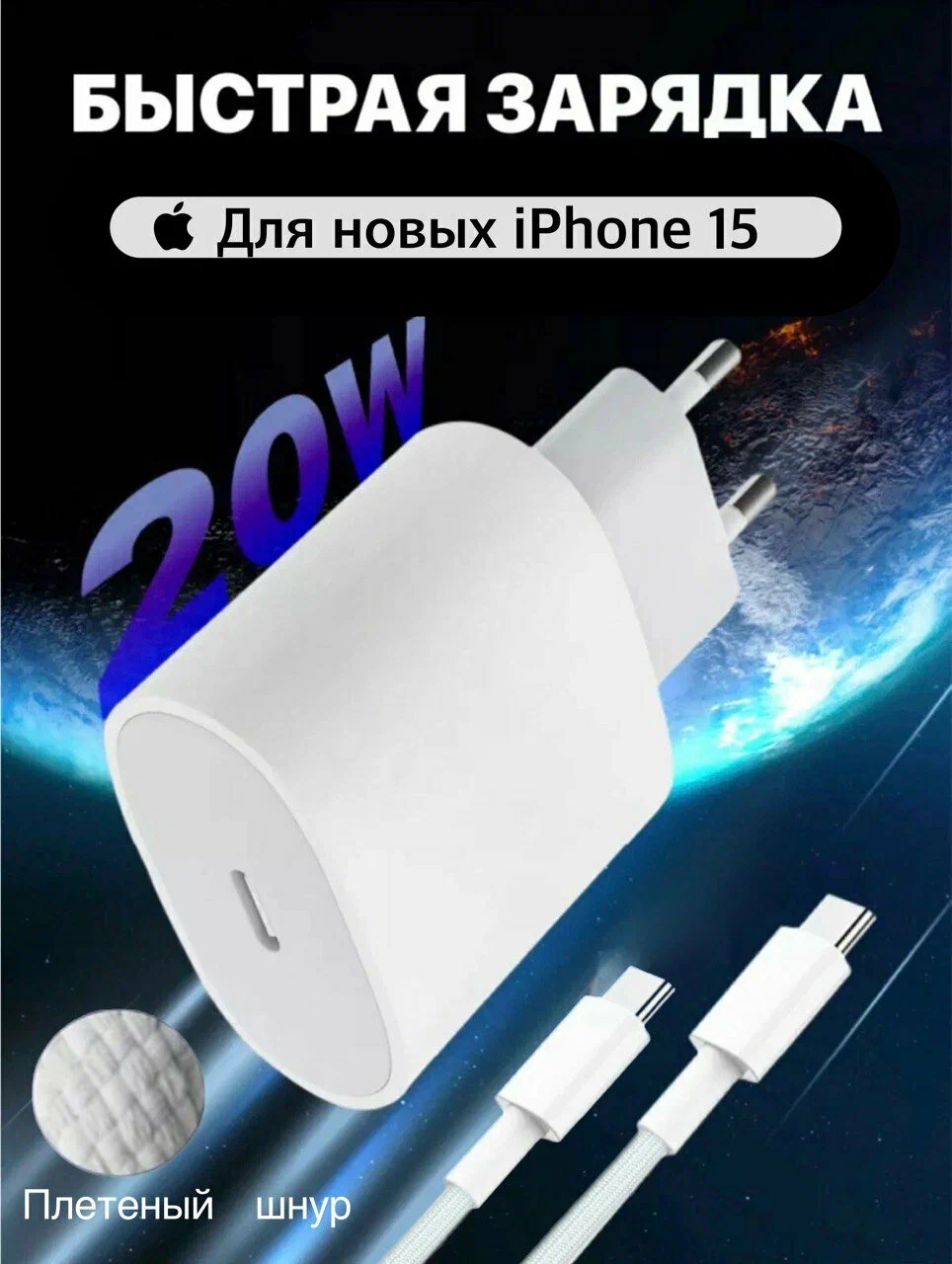 

Зарядка Type-C для iphone 15, 1 метр
