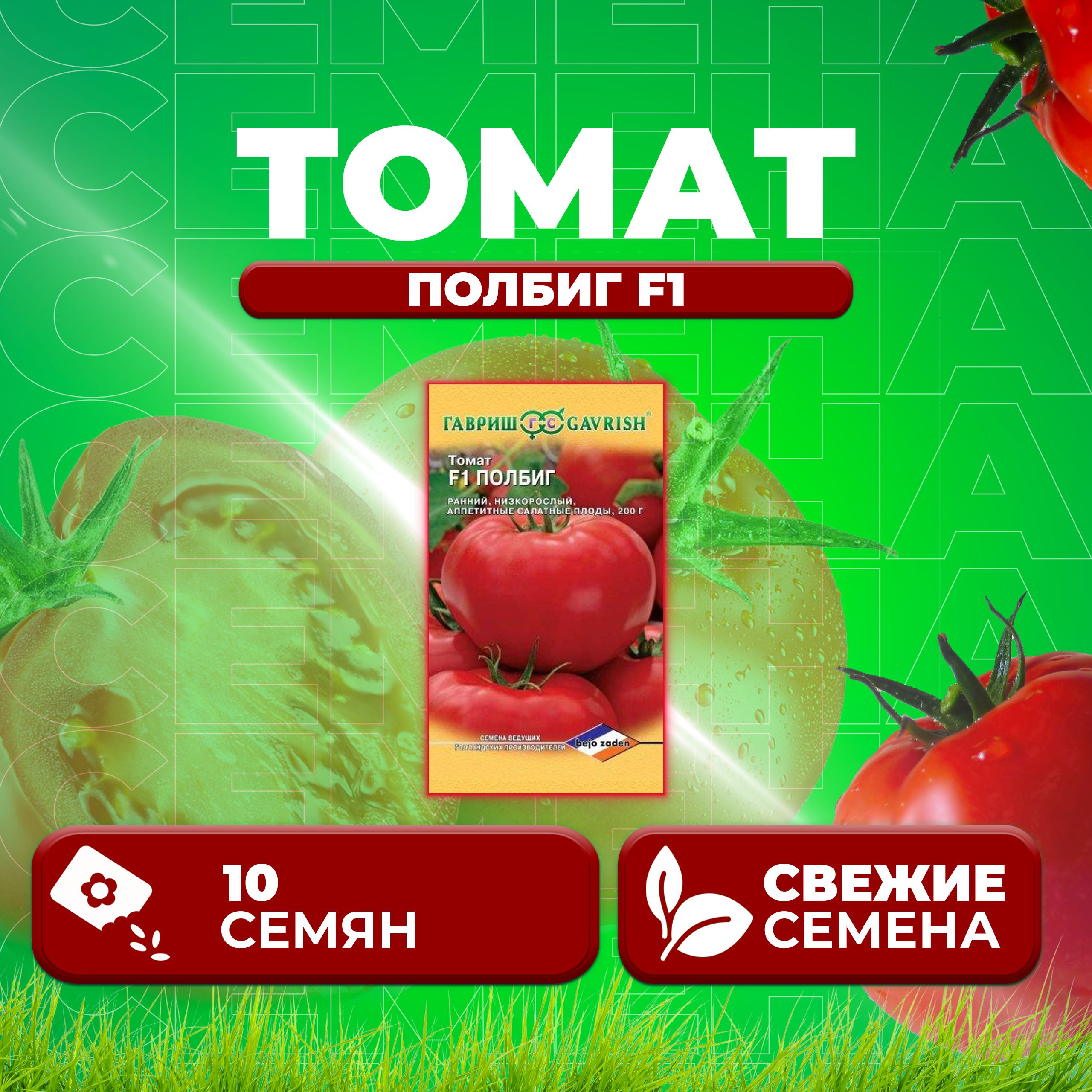 

Семена томат Полбиг F1 Гавриш 1910213577-1 1 уп., 1910213577