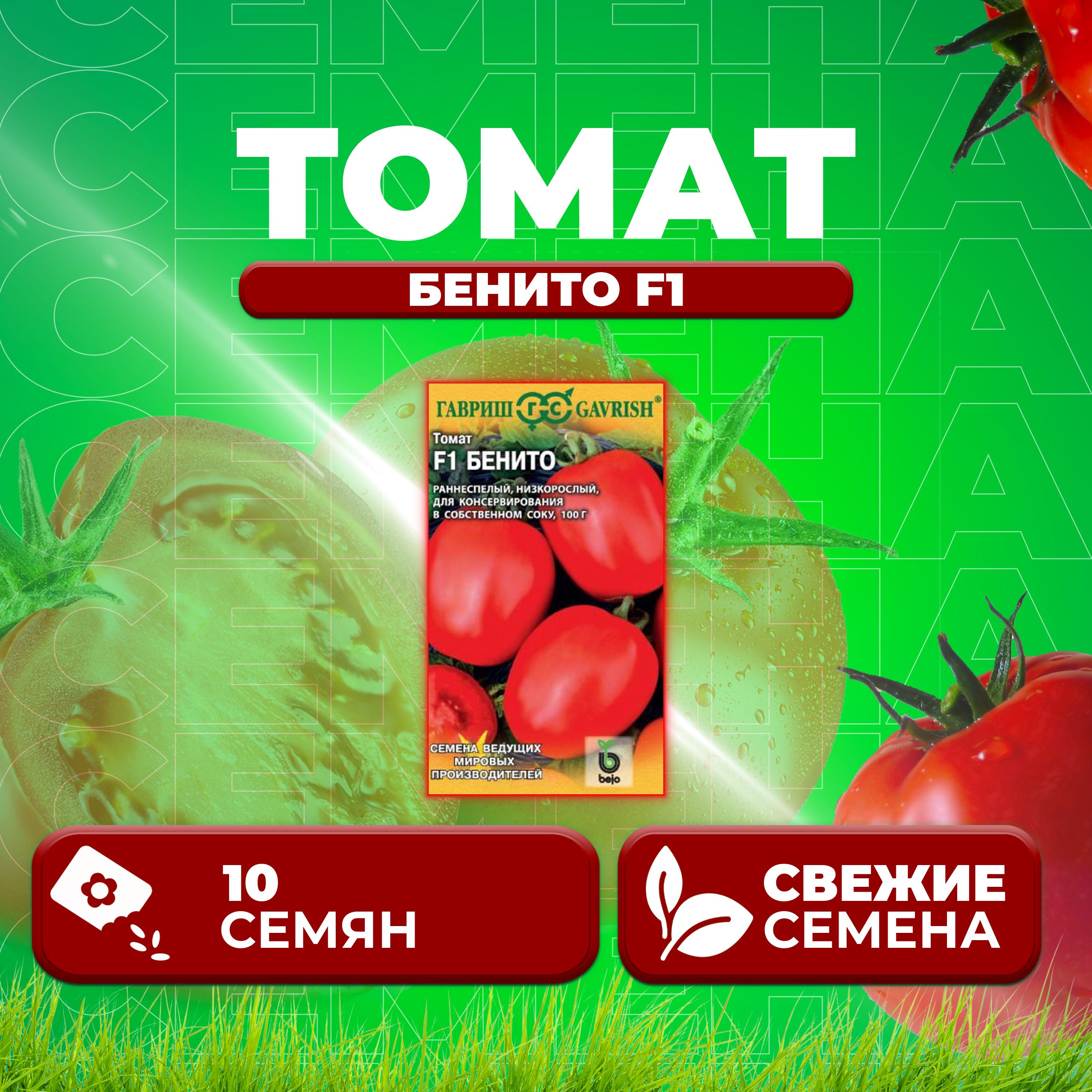 

Семена томат Бенито F1 Гавриш 1910213576-1 1 уп., 1910213576