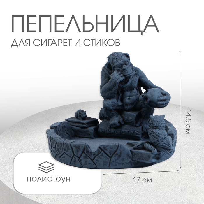 

Пепельница Бедный Йорик 10348096, Синий, Бедный Йорик