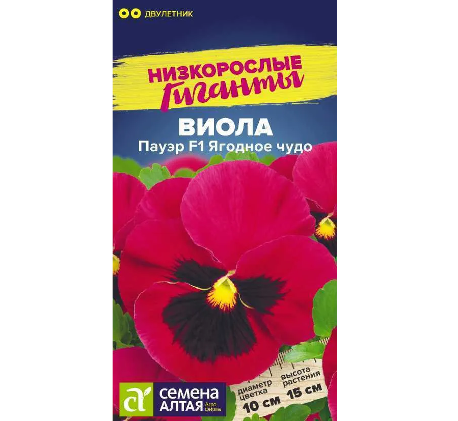 

Виола Пауэр Ягодное чудо 5шт. (Сем Алтая)