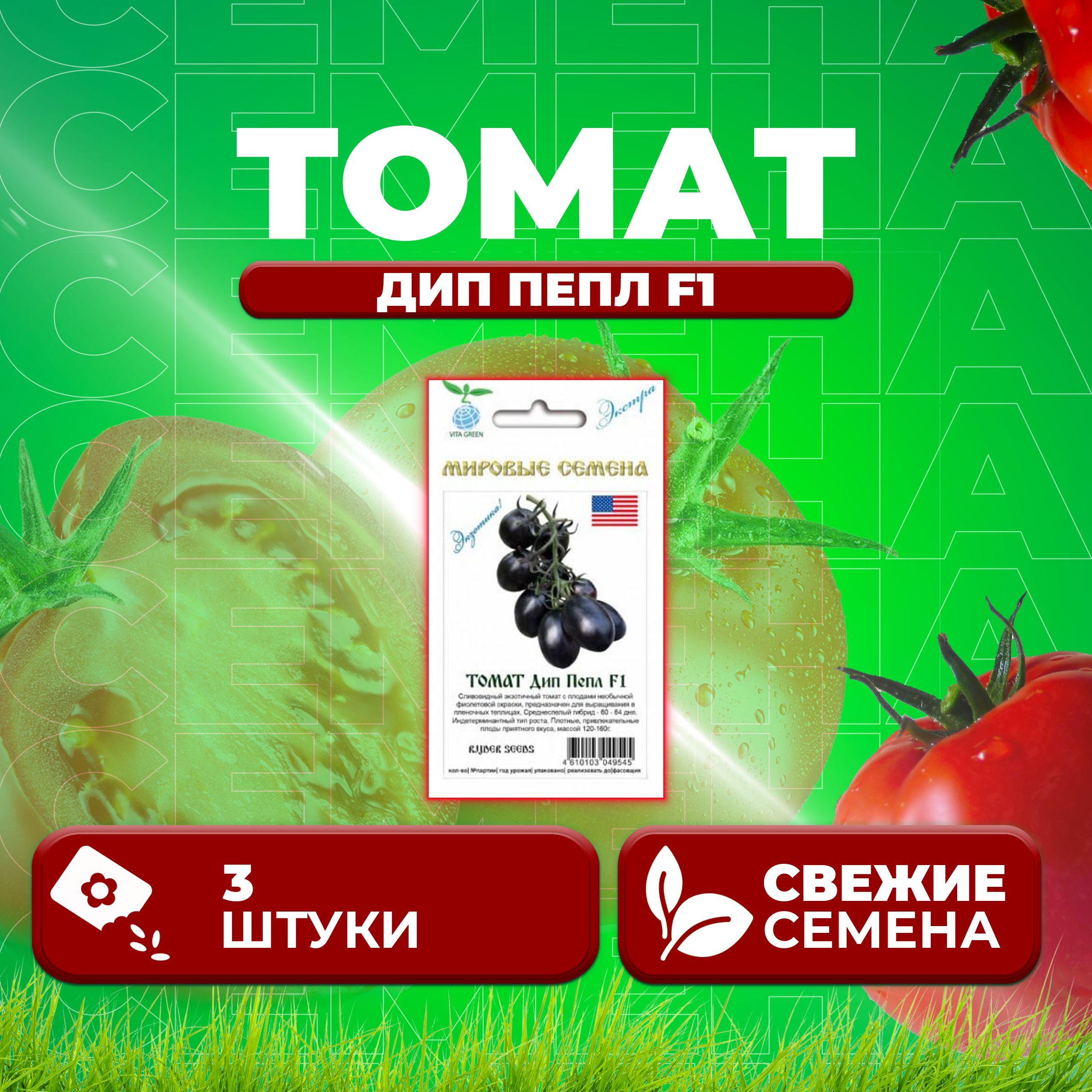 

Семена томат Дип пепл F1 Vita Green 1071863386-1 1 уп., 1071863386