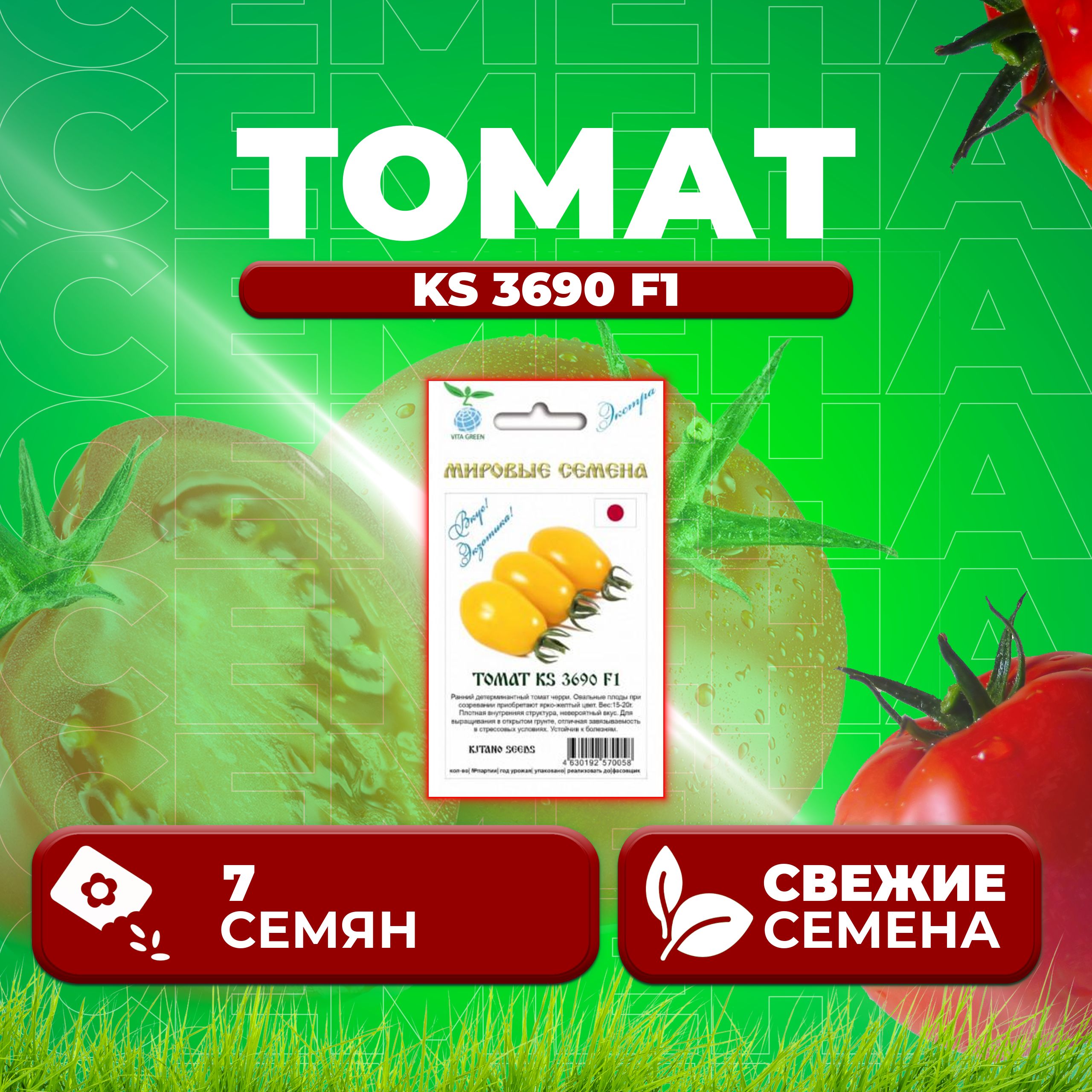 Семена томат Ks 3690 F1 Vita Green 1071863379-1 1 уп.