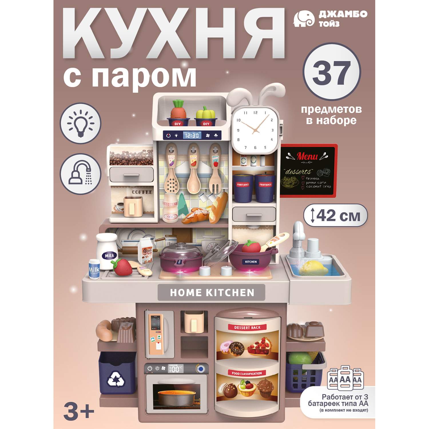 Игровой набор Джамбо Тойз Кухня детская с водой JB0213109