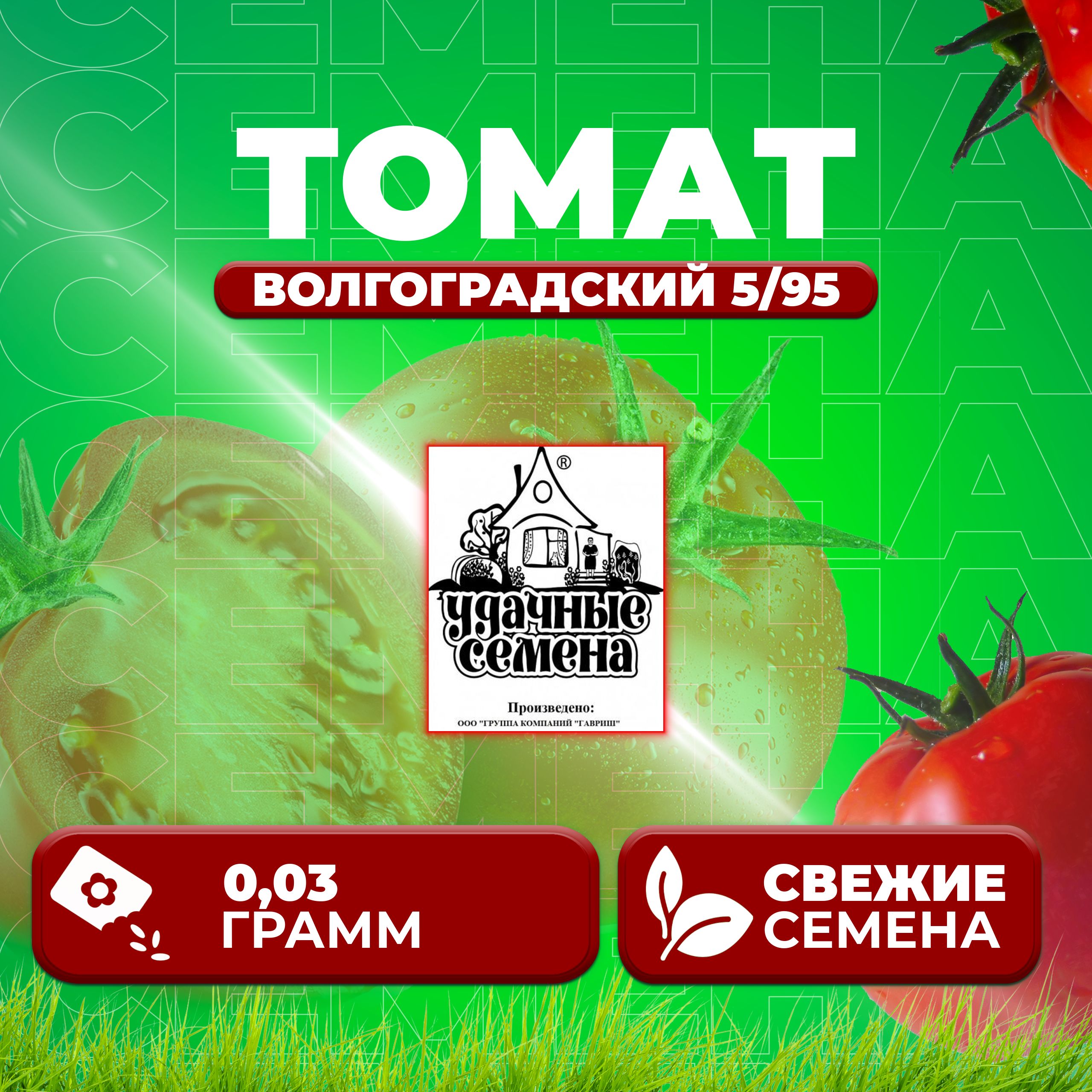

Семена томат Волгоградский 5/95 Удачные семена 1071859863-1 1 уп., 1071859863