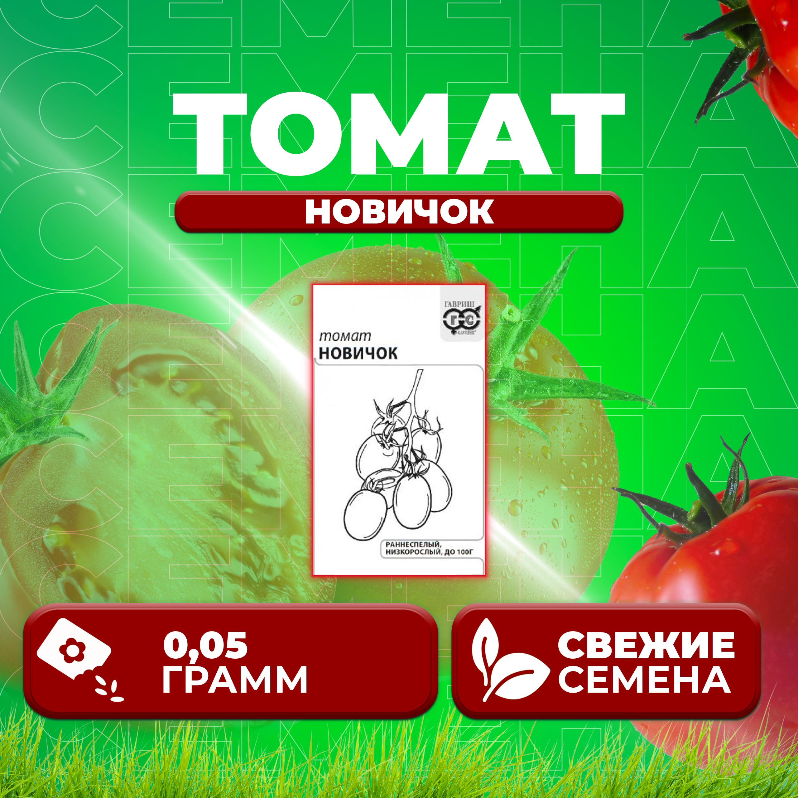 

Семена томат Новичок Гавриш 1071859820-1 1 уп., 1071859820